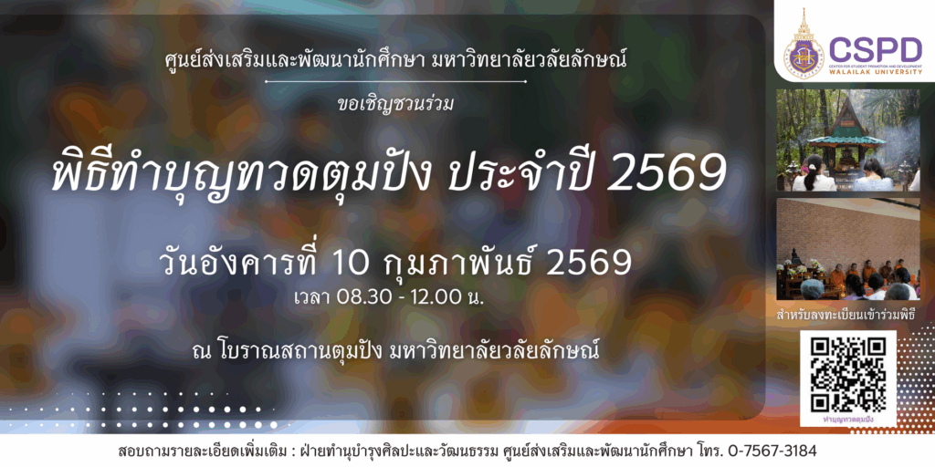 ทำบุญทวด-banner-1_resize
