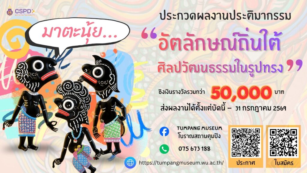 ประกวดประติมากรรม