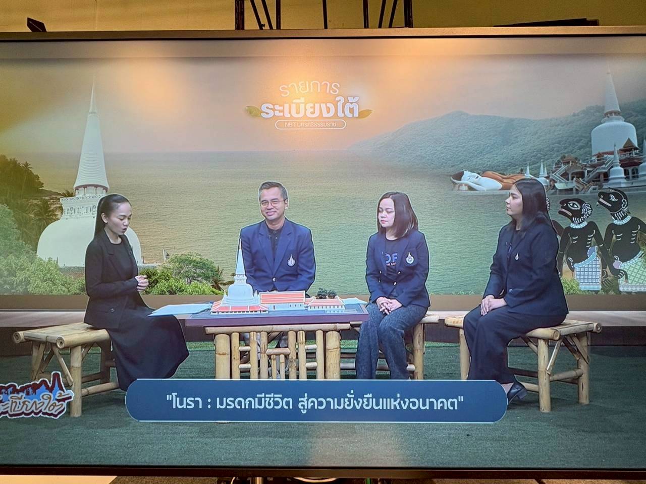 รายการระเบียงใต้ ถ่ายทอดองค์ความรู้เรื่องโนรา