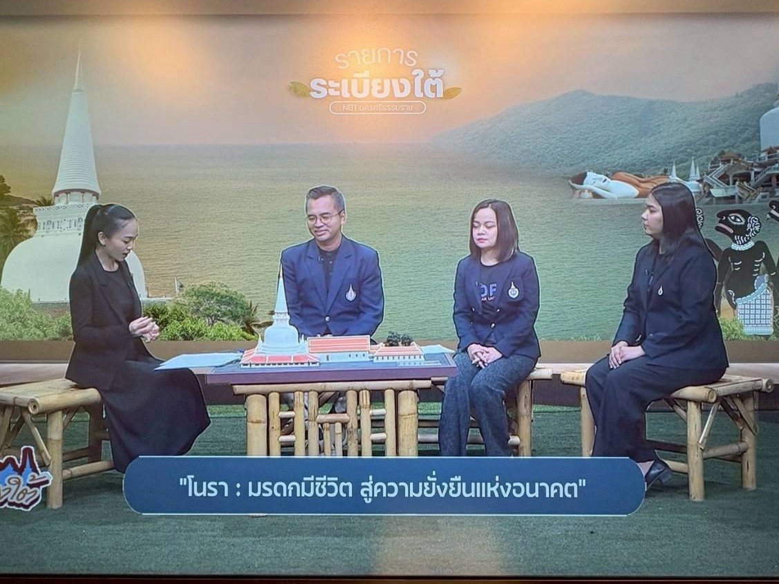 รายการระเบียงใต้ ตอน โนรา มรดกมีชีวิต สู่ความยั่งยืนแห่งอนาคต